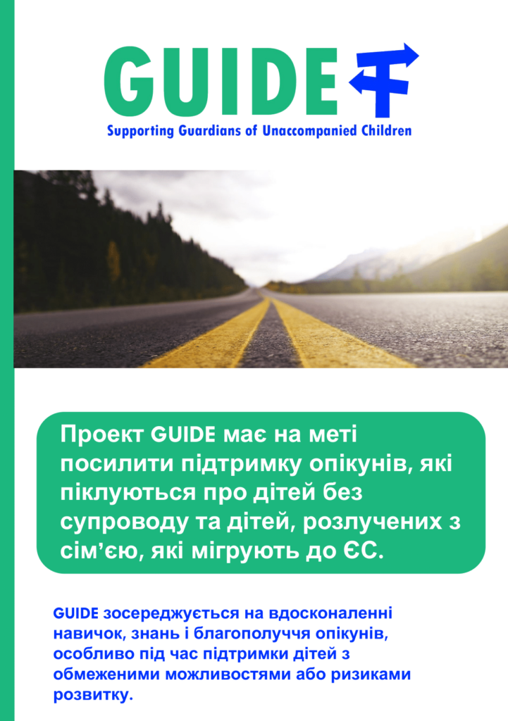 Pierwsza strona ulotki projektu Gajd w języku ukraińskim z logotypem projektu i opisem jego celu. 