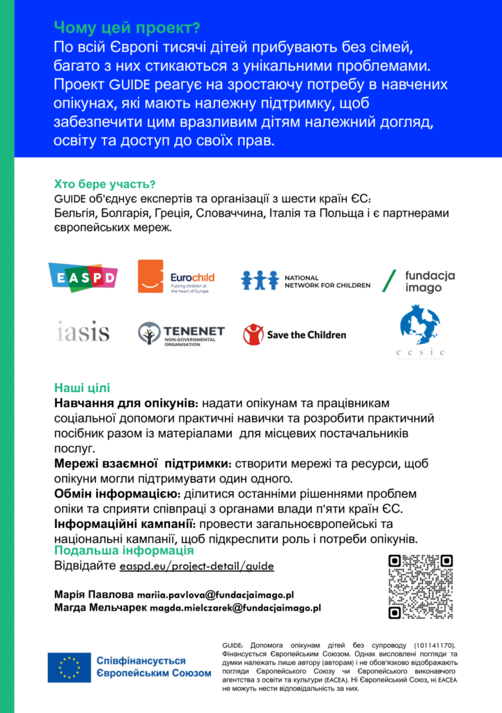 Druga strona projektu Gajd w języku polskim m.in. z logotypem Unii Europejskiej, z logotypami partnerów w projekcie, z opisem działań projektowych, danymi kontaktowymi, kodem QR.