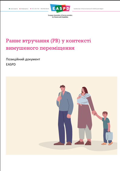 Okładka publikacji w języku ukraińskim, poświęconej wczesnemu wspomaganiu rozwoju dzieci w kontekście przymusowej zmiany miejsca zamieszkania. Na okładce umieszczono rysunek przedstawiający kobietę, mężczyznę i dwoje dzieci. Kobieta trzyma jedno dziecko za rękę, a drugie jest niesione w chuście. Na okładce jest także logotyp organizacji EASPD (Europejskie Stowarzyszenie Dostawców Usług dla Osób z Niepełnosprawnościami).