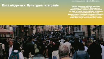 Grafika z logotypami projektu Gajd i Unii Europejskiej, z napisem: "Kręgi wsparcia: Integracja kulturowa" w języku polskim i ukraińskim. Na zdjęciu jest także zdjęcie dużej ulicy z tłumem ludzi.